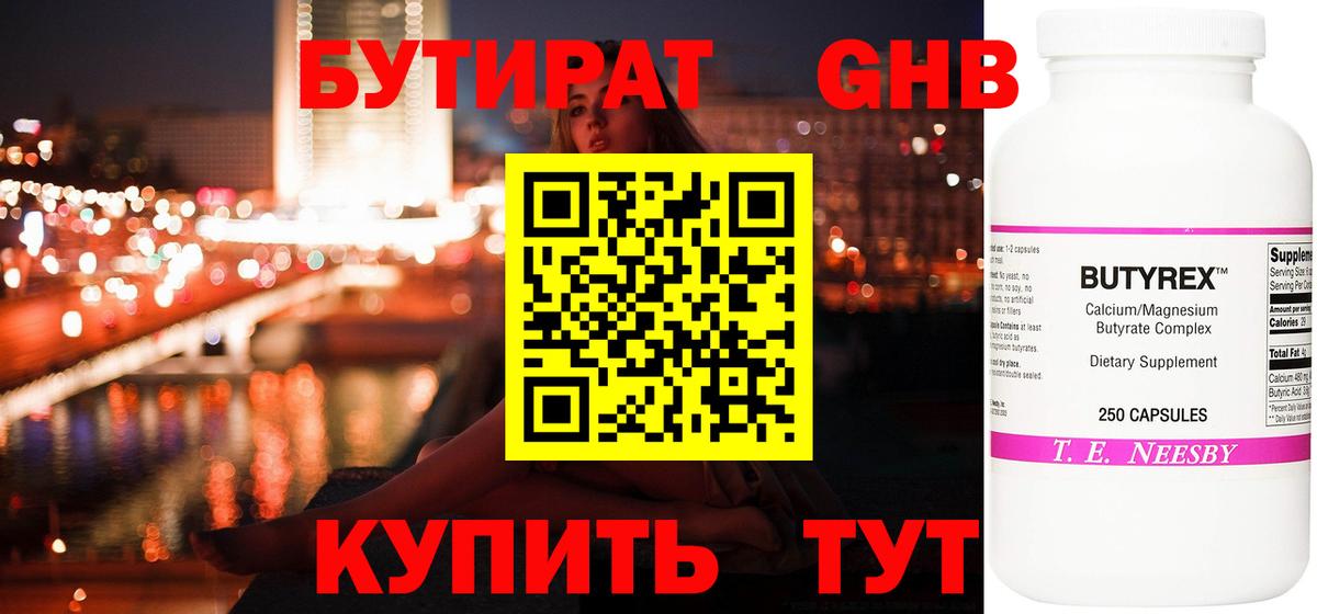 БУТИРАТ оксана Электросталь