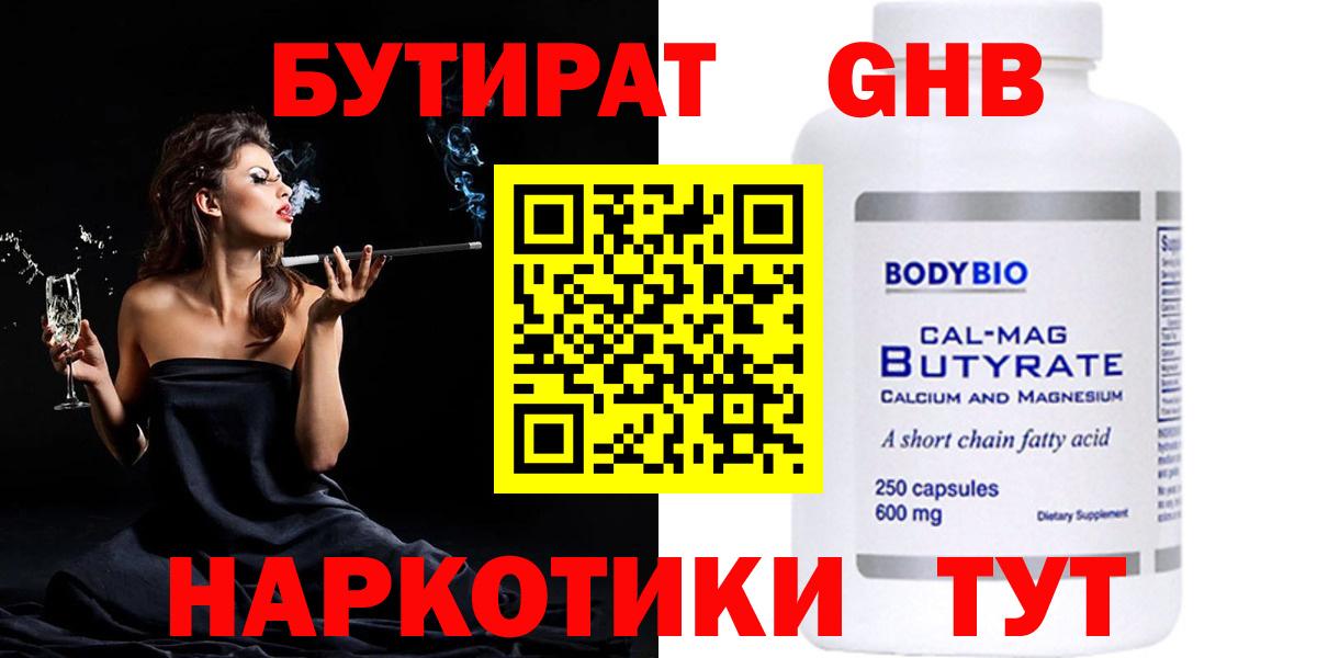 БУТИРАТ  Бутират Butirat  Вход с VPN  Электросталь 
