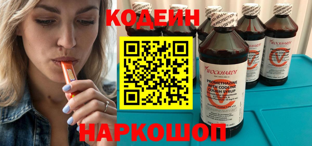 Кодеиновый сироп Lean Purple Drank  Codein напиток Lean (лин)  Электросталь  Вход с VPN 