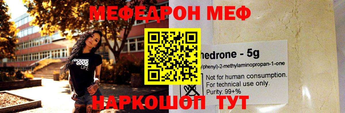 Меф Электросталь